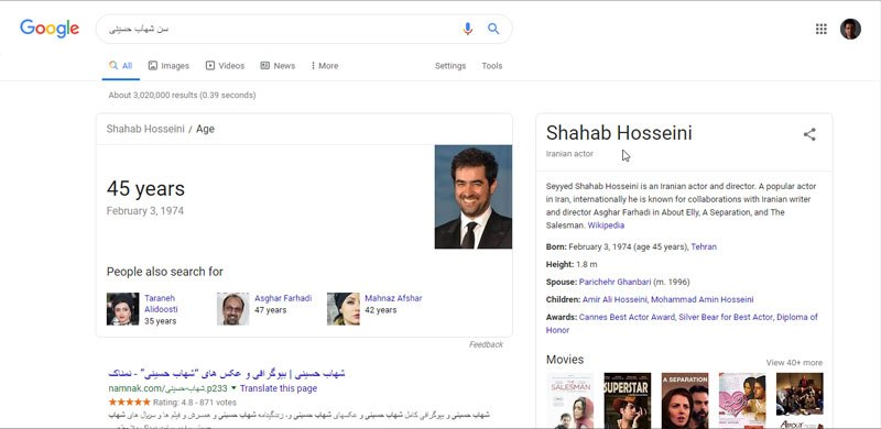 جستجوی سن شهاب حسینی در گوگل