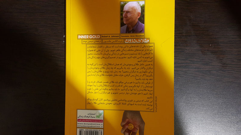 پشت جلد کتاب طلای درون