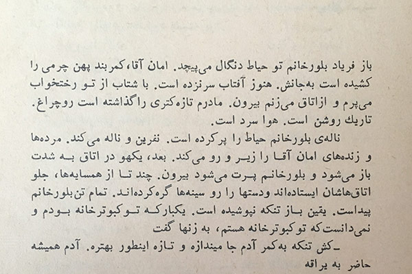 صفحه اول رمان همسایه ها